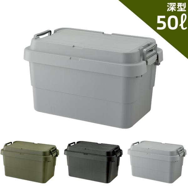 TRUNK CARGO トランクカーゴ  TC-50S スタッキング 50リットル 収納ボックス 選べる3色!
