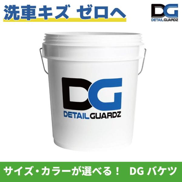 o_oさま専用です　　ＶＩＰ　バケツ型 DETAIL GUARDZ 洗車キズゼロへ ディテール ガーズ(Detail Guardz