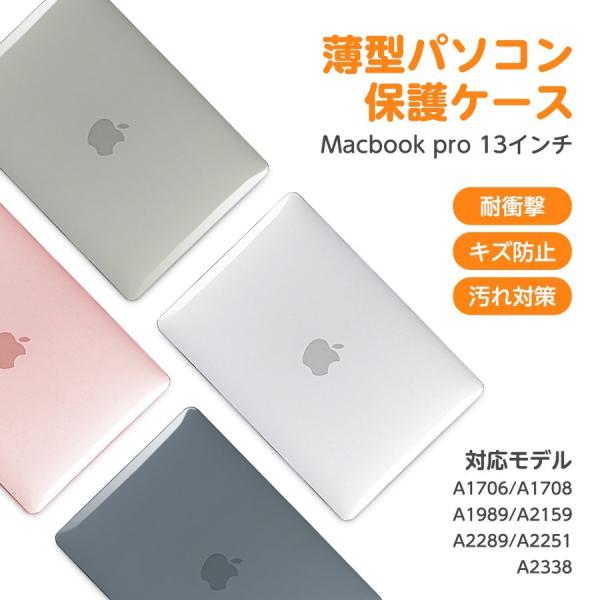 macbook pro ケース 13インチ 耐衝撃 超軽量 キズ防止 放熱対応 汚れ