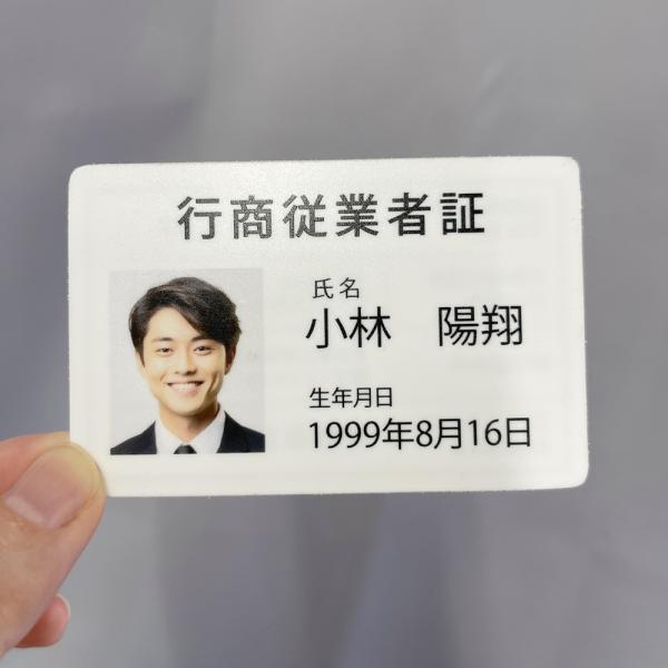 古物商 行商従業者証【証明書カード】 ＼超！ブラックフライデー!／1枚から印刷 プラスチックカードの行商従業者証を作成 約85ｍｍ×約55ｍｍ 角丸仕様 gspl-73