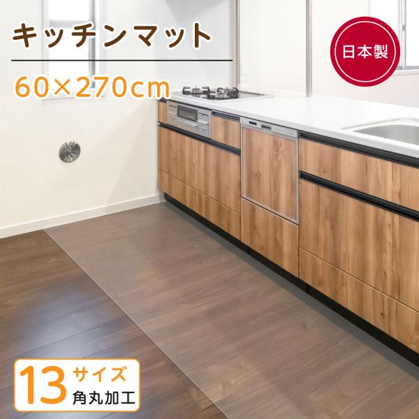 ダイニングマット クリア 撥水 45cm×240cm 透明 防水 床暖房対応 厚さ1.5mm フロア ロング pvc チェアマット matpvc-45240
