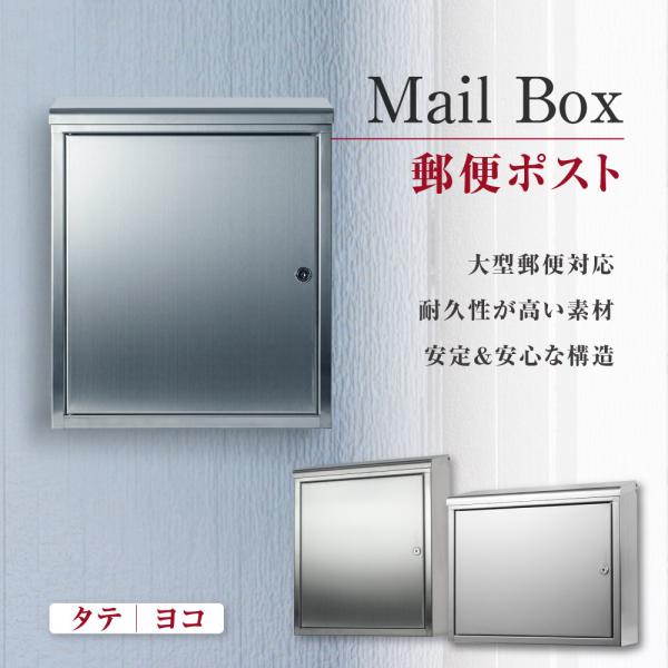 メールボックス 日本製 郵便受け ポスト W400XH360XD130mm ステンレス