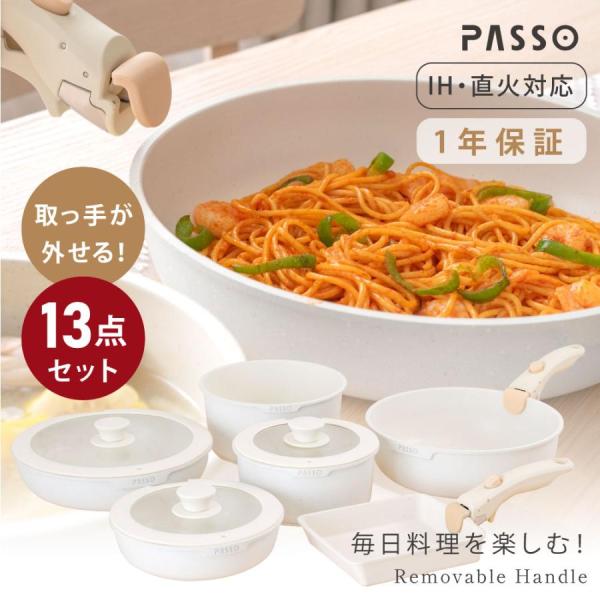 フライパン セット ih 13点 IH〜ガス火対応 取っ手が取れる