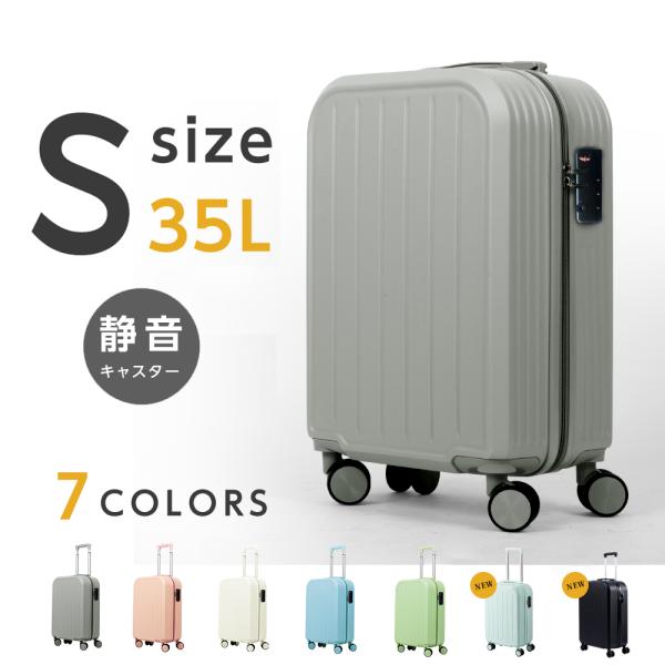 スーツケース キャリーケース キャリーバッグ 小型2-3日用