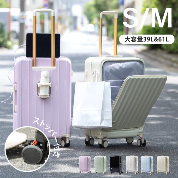 前開き スーツケース キャリーケース Mサイズ 61L キャリー