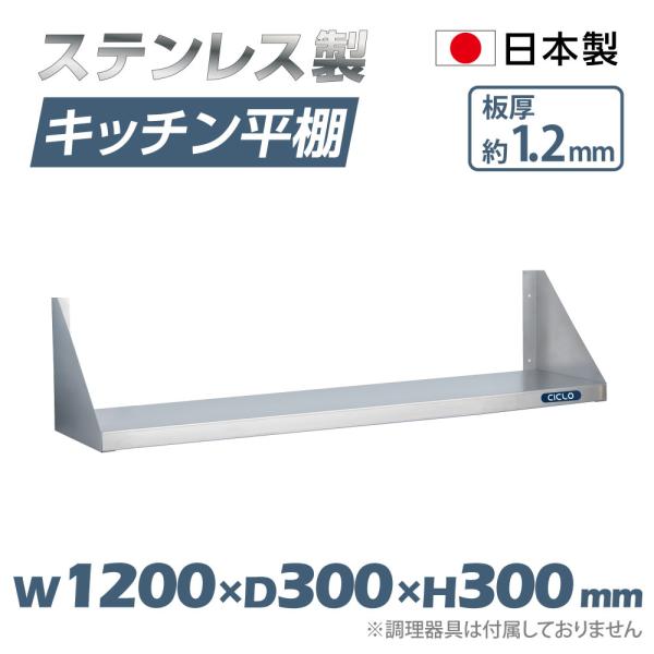 ステンレス製平棚　吊棚 1200×300 ③ ws3001200-size.jpg