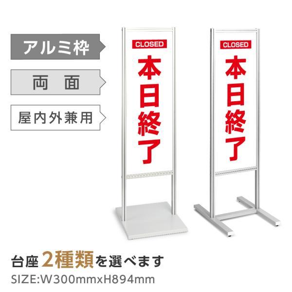 看板【両面内容：CLOSED本日終了】アルミスタンド 自立 屋外 防水 立て看板 フロア看板 案内看板 誘導看板 tks-120-h001