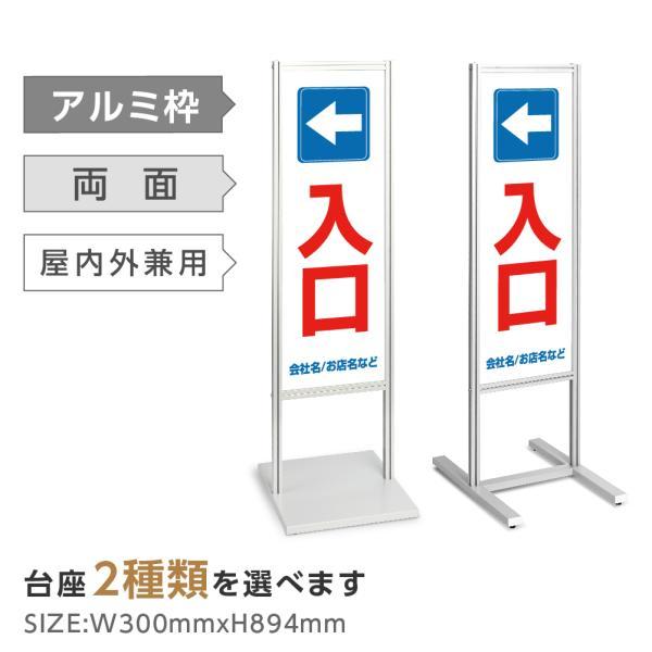 アルミスタンド看板 看板【両面内容：←入口】アルミスタンド 自立 屋外 防水 立て看板
