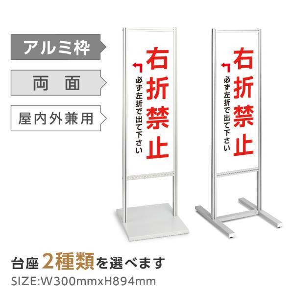 看板【両面内容：←右折禁止】アルミスタンド 自立 屋外 防水 立て看板 フロア看板 案内看板 誘導看板 tks-120-p331