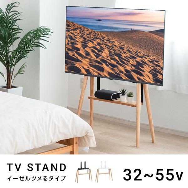 ブラウン テレビスタンド 32-55インチ対応 朝日木材 32〜77インチ対応 テレビスタンド Swing (自立式