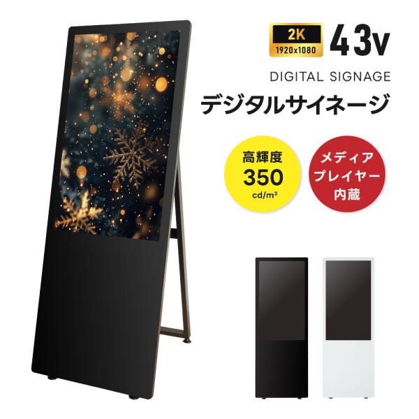 43インチ液晶ディスプレイ、スタンド付き デジタルサイネージ 43型スタンド付 液晶ディスプレイ W587mm