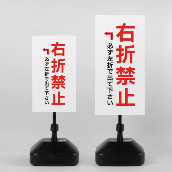 【右折禁止】注水式看板 W330×H580ｍｍ/Ｗ390×H785ｍｍ スタンド式 誘導 案内 ホワイト 自立看板 置看板 スタンド看板 z-00026