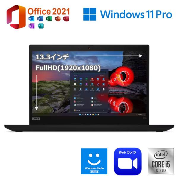 ThinkPad Lenovo X13 Gen1 美品 軽量 13.3インチ 最新版Win11Pro と MS 