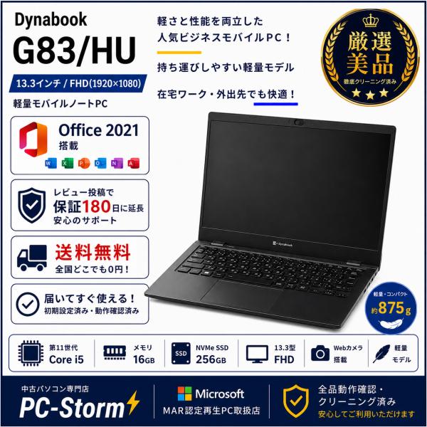 dynabook P 厳選美品 Dynabook G83/HU 13.3型 FullHD Windows11Pro