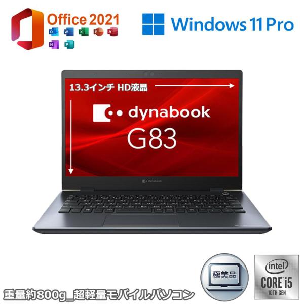 dynabook G 極美品 ポイント消化 軽量 中古 モバイルパソコン dynabook G 極美品 ポイント消化 軽量 中古 モバイルパソコン