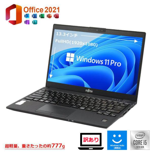 美品 富士通 LIFEBOOK U9310/D i7 16GB Office LIFEBOOK U 在庫一掃 富士通 U9310/D 中古 ノートパソコン 13.3インチ