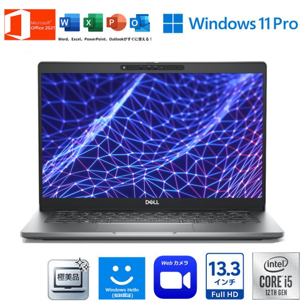 Latitude（Dell） 極美品 Dell Latitude 5330 中古 ノートパソコン