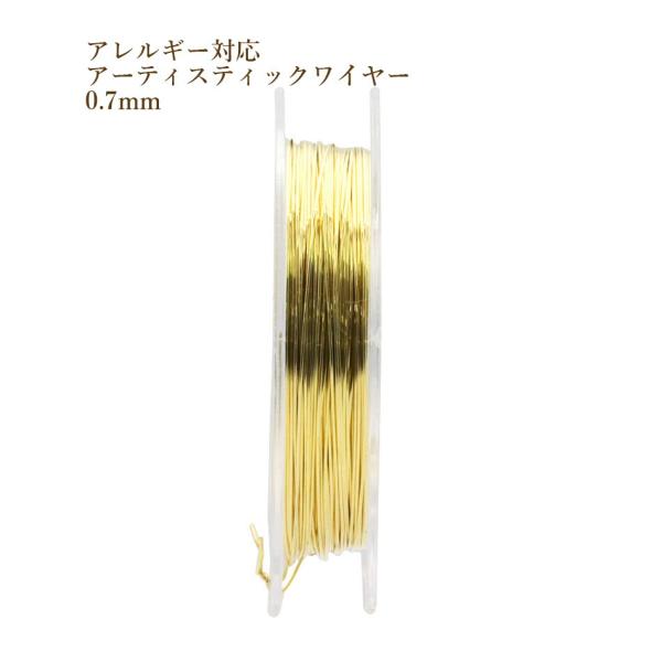 [約5m] 316 ［ 21G ］ アーティスティックワイヤー 0.7mm ［ ゴールド 金 ］ サージカルステンレス ワイヤーアート アクセサリー パーツ 金アレ M2-05