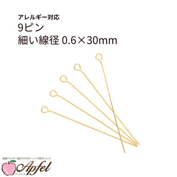 [100本]  9ピン 細い (0.6 X 30mm) [ ゴールド 金 ] サージカルステンレス アクセサリー パーツ PI-02