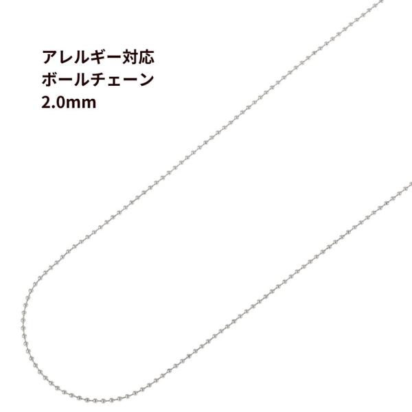 [5M×1本]  [ ボールチェーン ] 2.0mm［ 銀 シルバー ］ サージカルステンレス 切り売り チェーンのみ パーツ C1-03 金属アレルギー対応
