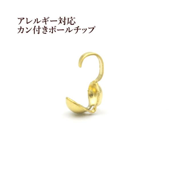 [100個]   ボールチップ ［ ゴールド 金 ］ サージカルステンレス ダルマチップ ビーズ ネックレス M1-06 アクセサリー パーツ 金属アレルギー対応