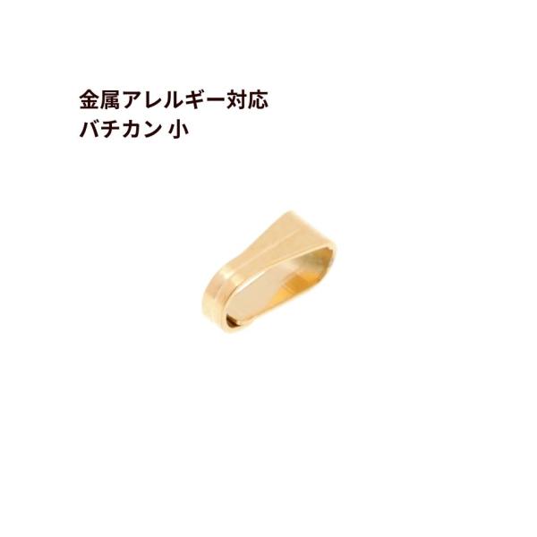 [10個] サージカルステンレス バチカン 小 ゴールド金 アクセサリー パーツ