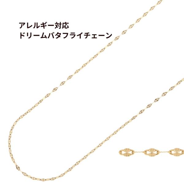 ［5M×1本］ ドリームバタフライチェーン  ［ ゴールド 金 ］ 切り売り チェーンのみ サージカルステンレス パーツ C1-03 金属アレルギー対応
