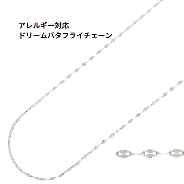 ［5M×1本］ ドリームバタフライチェーン  ［ 銀 シルバー ］ 切り売り チェーンのみ サージカルステンレス パーツ C1-03 金属アレルギー対応