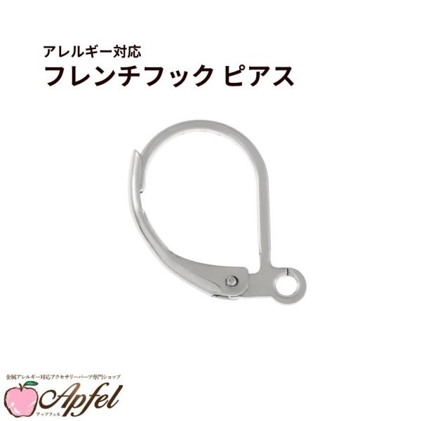 100個 サージカルステンレス フレンチフック ピアス 銀 シルバー パーツ 金アレ Ffps100 アップフェル Yahoo 店 通販 Yahoo ショッピング
