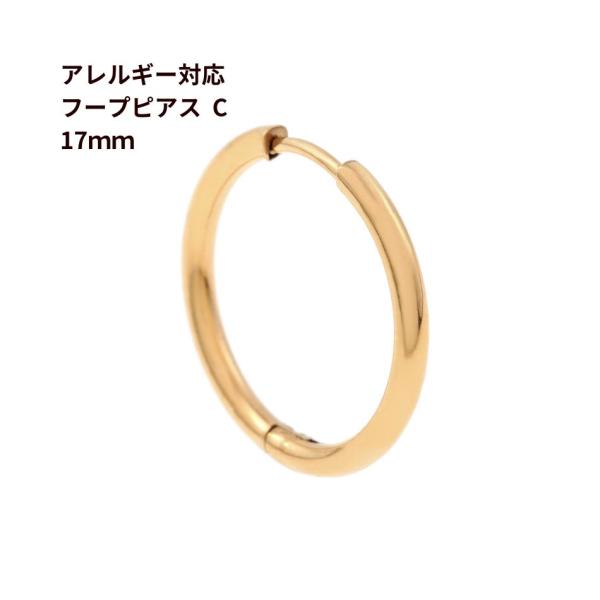 [10個]  [ フープピアス ] C * 17mm *［ ゴールド 金 ］ サージカルステンレス シンプル パーツ 金属アレルギー対応 P3-04