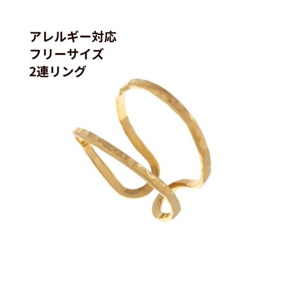 ［10個］サージカルステンレス  フリーサイズ 2連 リング ［ ゴールド 金 ］ 指輪台座  空枠 レジン枠 パーツ  金属アレルギー対応 O-02
