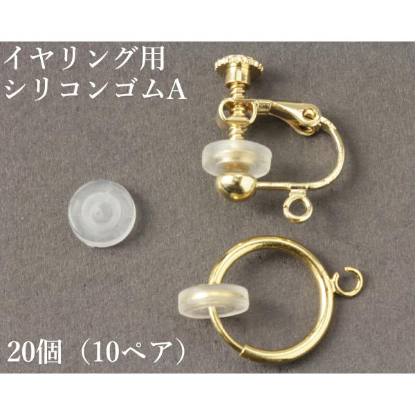 [20個]イヤリング用 シリコンカバー A  クリア透明 樹脂 素材 痛み軽減 E1-08