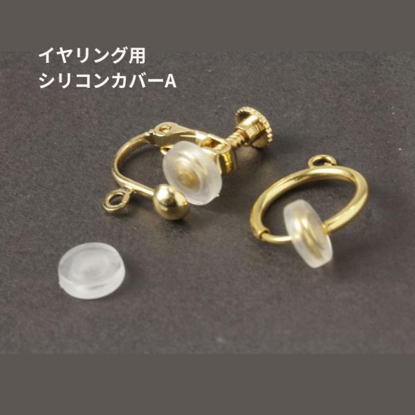 [50個]イヤリング用 シリコンカバー A   クリア透明 樹脂 素材 痛み軽減 E1-08