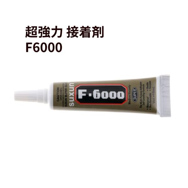 [ 25ml ] 超強力 接着剤 F6000 極細 ノズル 多目的 ボンド M1-01