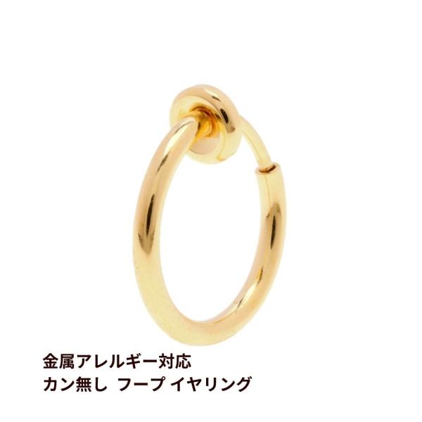 [20個] カン無し フープイヤリング パーツ ［ ゴールド 金 ］ サージカルステンレス  E1-04 金属 アレルギー 対応 金具 金アレ
