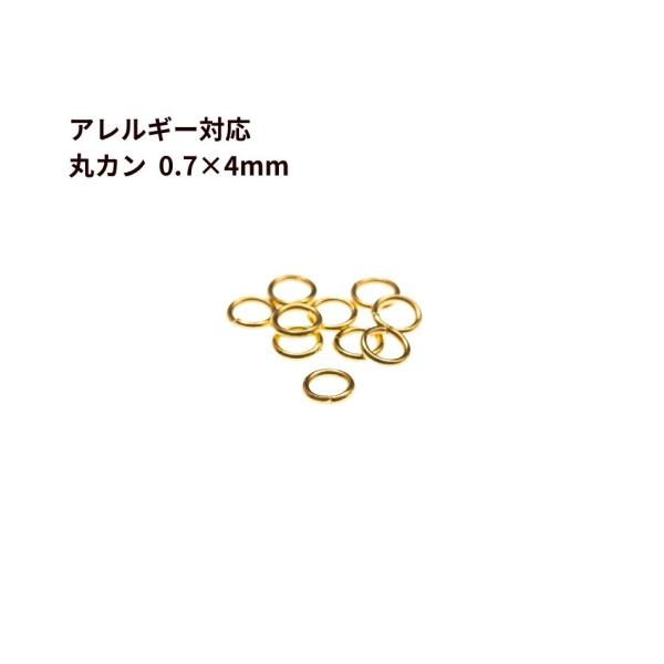 [100個] ［ 丸カン 4mm ］ ［ ゴールド 金 ］ サージカルステンレス  線径0.7mm アクセサリー パーツ 金アレ CA-01