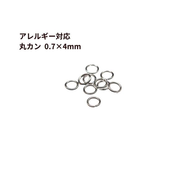 [100個] ［ 丸カン 4mm ］ ［ 銀 シルバー ］ サージカルステンレス 線径0.7mm アクセサリー パーツ 金アレ CA-01