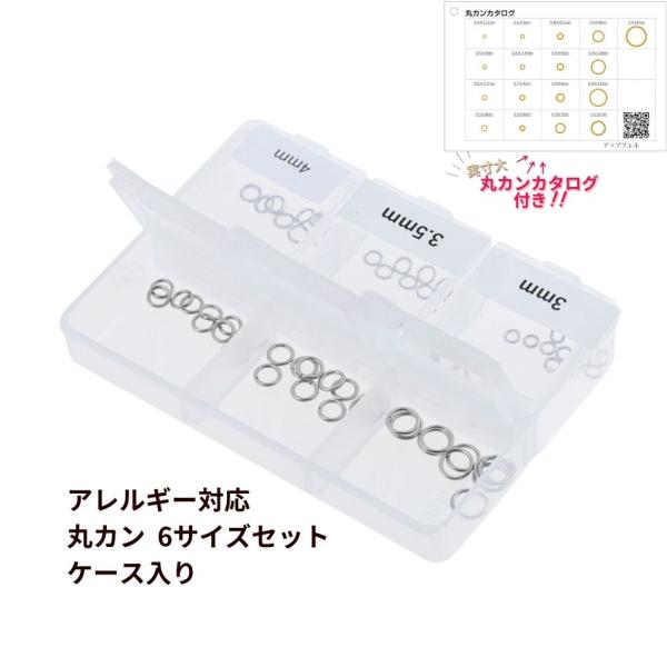 各約10個 ] 316 丸カン * サンプルセット 6サイズ セット ［ 銀