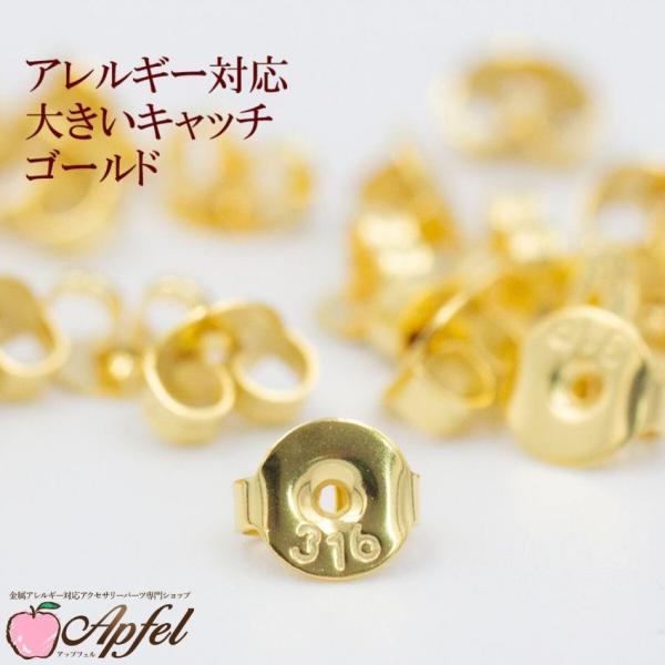 [20個]  大きい ピアス キャッチ  ［ ゴールド 金 ］ サージカルステンレス キャッチのみ 予備 落ちにくい パーツ 金属アレルギー対応 P2-05