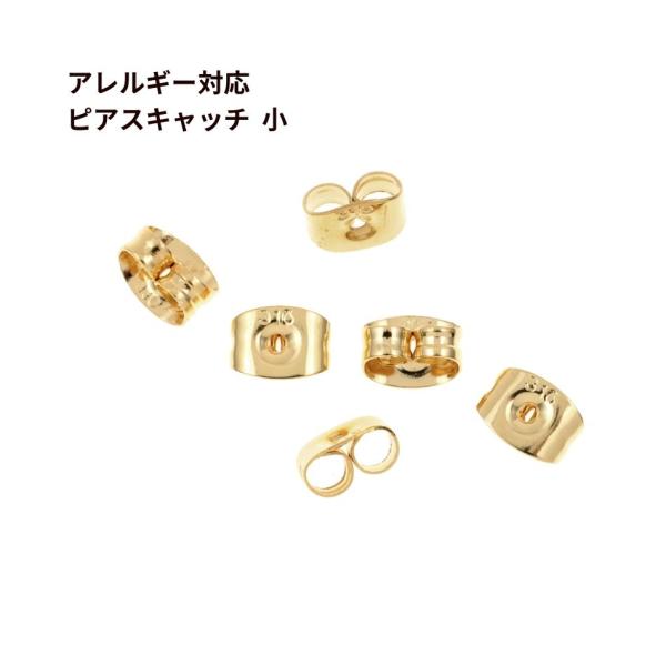 [100個]  ピアス キャッチ 小 ［ ゴールド 金 ］ サージカルステンレス アクセサリー パーツ 金具 留め具
