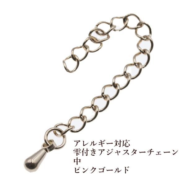 ［10個］雫付き アジャスターチェーン 中 【 単品 】［ ★ピンクゴールド ］ つゆ玉付き パーツ 金属アレルギー対応 O-01
