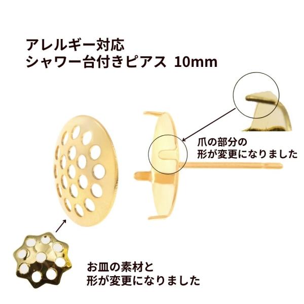 ［10個］【 キャッチなし 】 シャワー 台付き *ピアス* 10mm ［ ゴールド 金 ］ サージカルステンレス  金具 パーツ 金属アレルギー