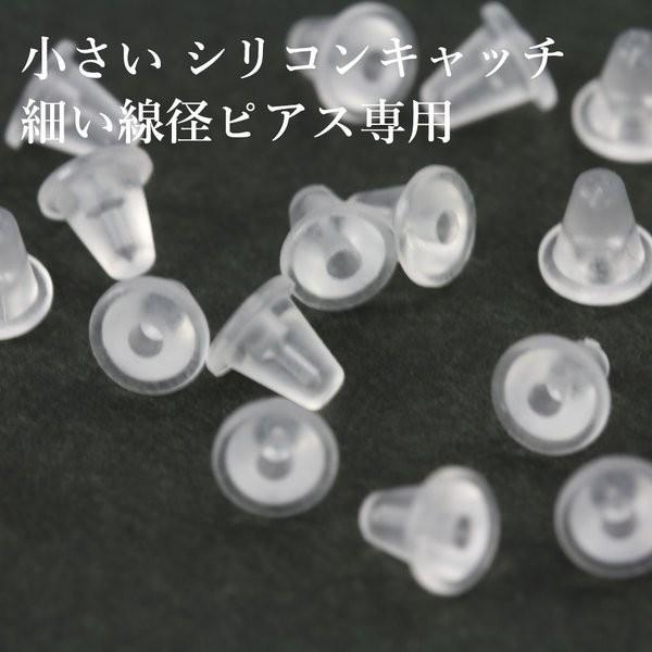 個 小さい 樹脂 シリコン キャッチ クリア 透明色 細い 線径 ピアス 用 ミニ 素材 パーツ 脱落防止 金属アレルギー対応 Skmt アップフェル Yahoo 店 通販 Yahoo ショッピング