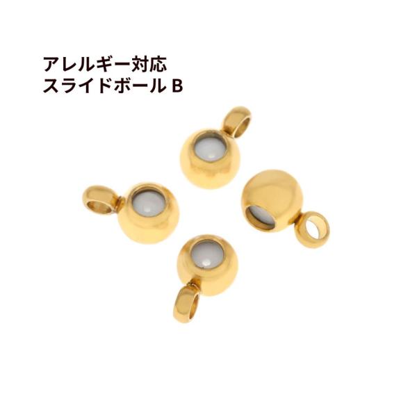 ［10個］スライドボール * B * ［ ゴールド 金 ］ サージカルステンレス ネックレス金具 アクセサリーパーツ  金具  金属アレルギー 対応 M2-06