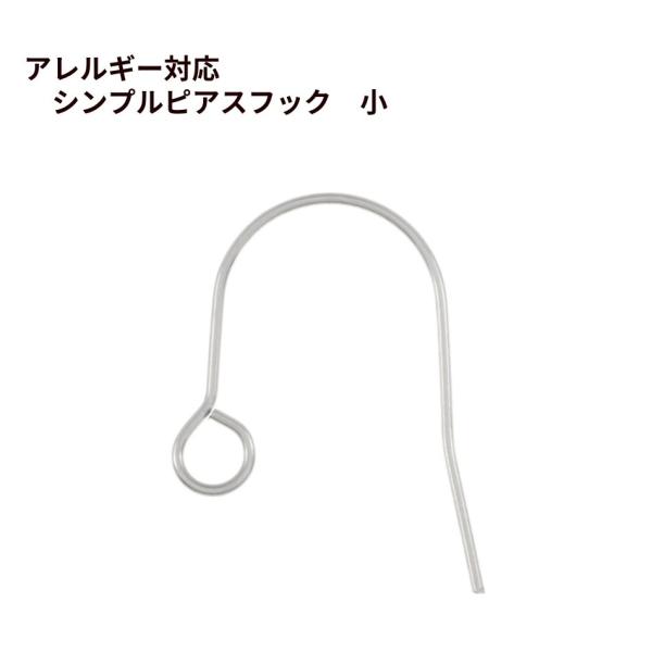 10個 サージカルステンレス シンプル ピアス フック 小 銀 シルバー パーツ 金アレ 金具 Spfss10 アップフェル Yahoo 店 通販 Yahoo ショッピング
