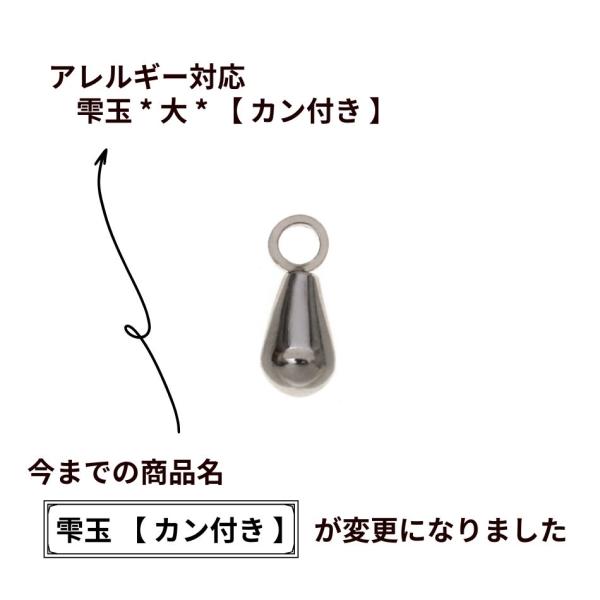 [ 10個 ]サージカルステンレス 雫玉 * 大 * 【 カン付き 】 [ 銀 シルバー ] パーツ 金属アレルギー対応