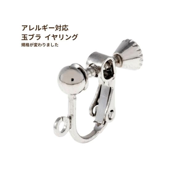 [20個] 玉ブラ イヤリング パーツ［ 銀 シルバー ］  アクセサリー 金具 ネジバネ式 真鍮 ニッケルフリー 素材 資材 金属アレルギー対応 E1-01 ETS1