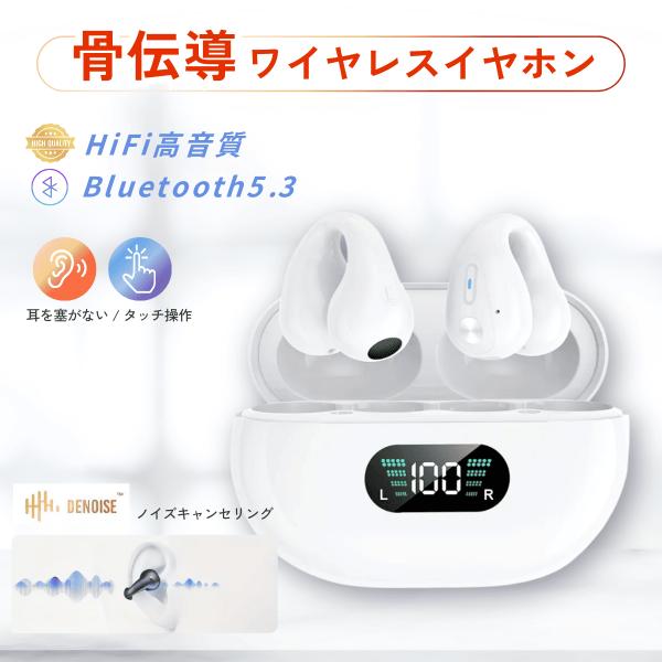 骨伝導 ワイヤレス イヤホン Bluetooth5.3 ノイズキャンセリング LED