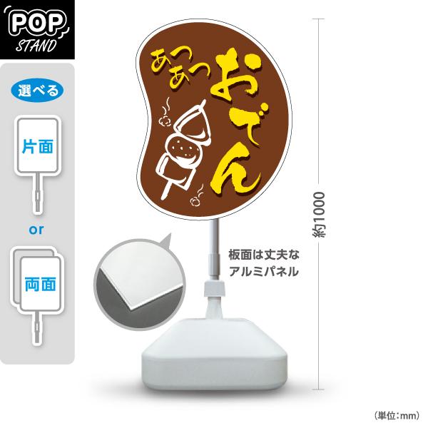 スタンド看板 おでん 茶色 注水台 屋外使用可 Y 6 Y 6 あぴまちyahoo 店 通販 Yahoo ショッピング