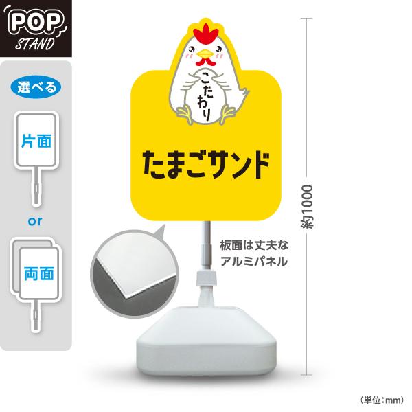 スタンド看板 たまごサンド 玉子サンド 屋外使用可 Y-101114-2 : あぴ